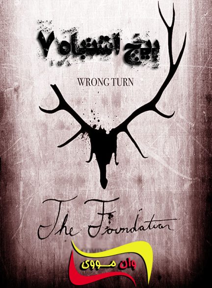 دانلود فیلم پیچ اشتباه Wrong Turn: The Foundation 2020