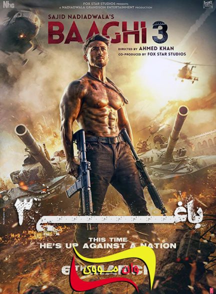 دانلود فیلم هندی باغی ۳ Baaghi 3 2020