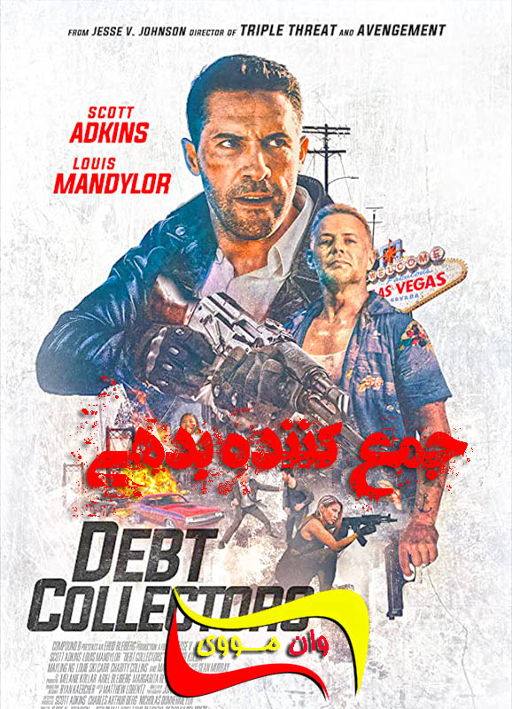 دانلود فیلم شرخر 2 Debt Collectors 2020