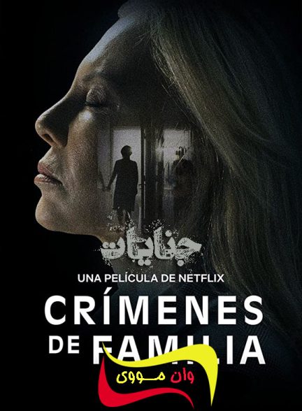 دانلود فیلم جنایات The Crimes That Bind 2020