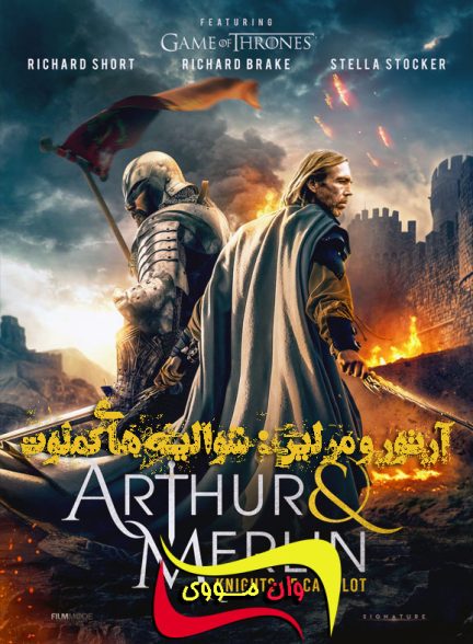 دانلود فیلم Arthur & Merlin: Knights of Camelot 2020