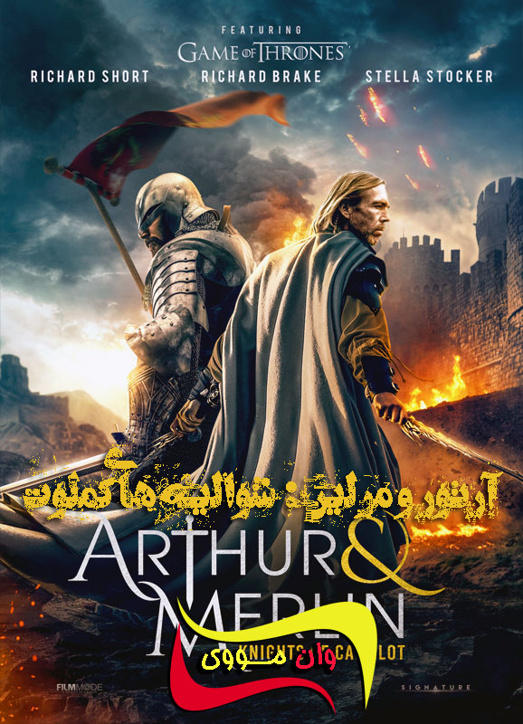 دانلود فیلم Arthur & Merlin: Knights of Camelot 2020