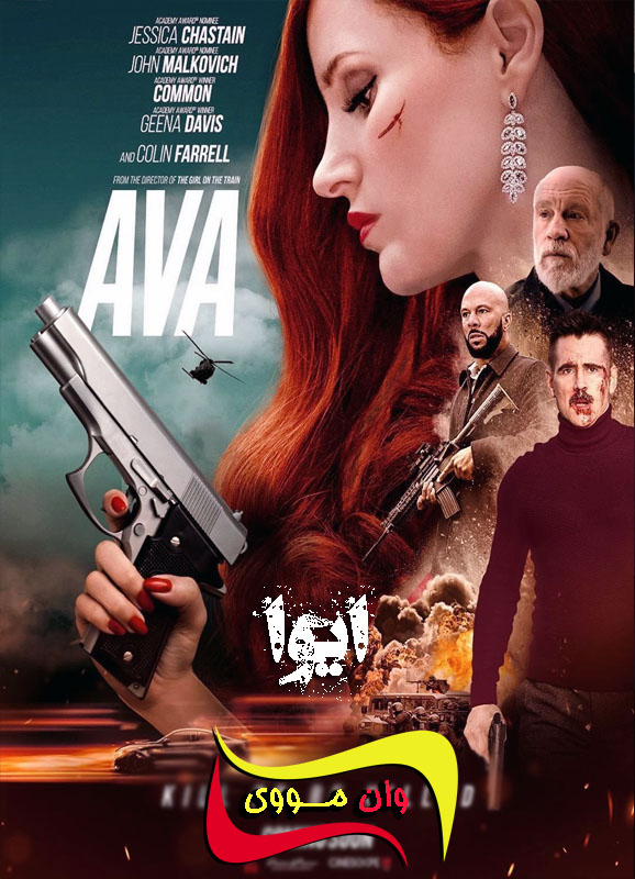 Ava 2020