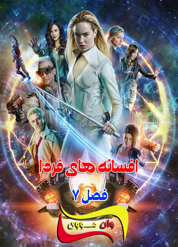 سریال افسانه های فردا DC’s Legends of Tomorrow