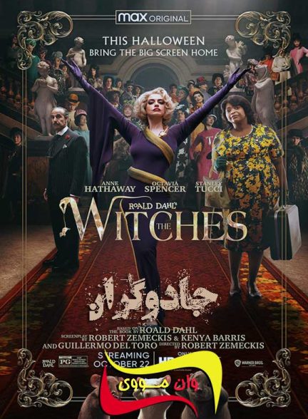 دانلود فیلم جادوگران The Witches 2020