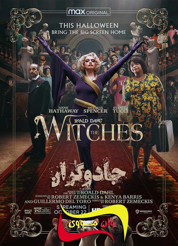 دانلود فیلم جادوگران The Witches 2020