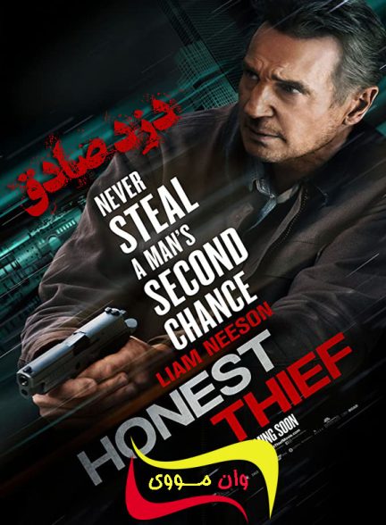 دانلود فیلم دزد صادق Honest Thief 2020