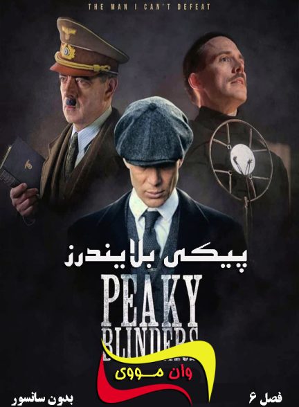 سریال پیکی بلایندرز Peaky Blinders