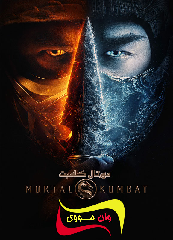 Mortal Kombat 2021