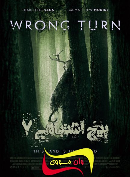 دانلود فیلم پیچ اشتباهی Wrong Turn 2021