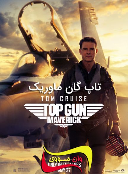 دانلود فیلم تاپ گان ماوریک Top Gun: Maverick 2022