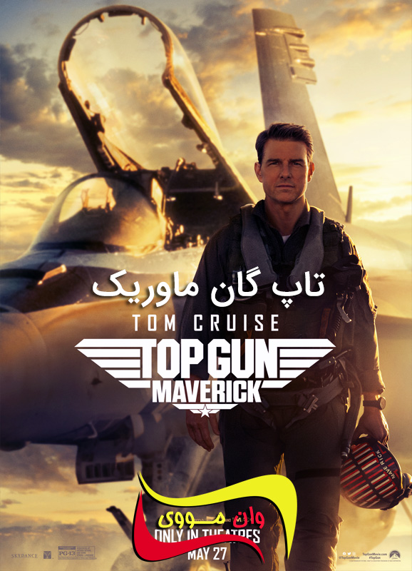 Top Gun Maverick 2022