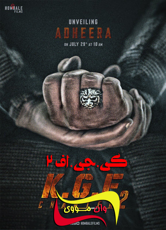 دانلود فیلم هندی کی.جی.اف: بخش ۲ K.G.F: Chapter 2 2021