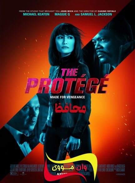 دانلود فیلم محافظ The Protege 2021