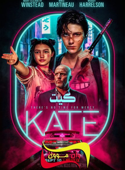 دانلود فیلم کیت Kate 2021