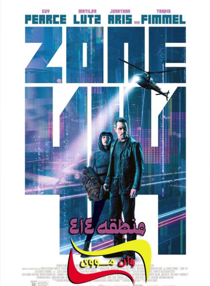 دانلود فیلم منطقه 414 Zone 414 2021