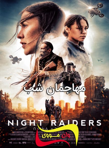 دانلود فیلم مهاجمان شب Night Raiders 2021