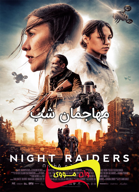 دانلود فیلم مهاجمان شب Night Raiders 2021