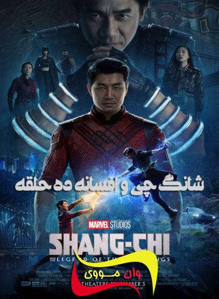 دانلود فیلم Shang-Chi 2021