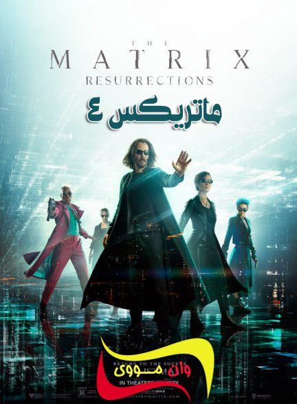 دانلود فیلم ماتریکس 4 The Matrix 4 Resurrections 2021