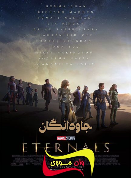 دانلود فیلم جاودانگان Eternals 2021