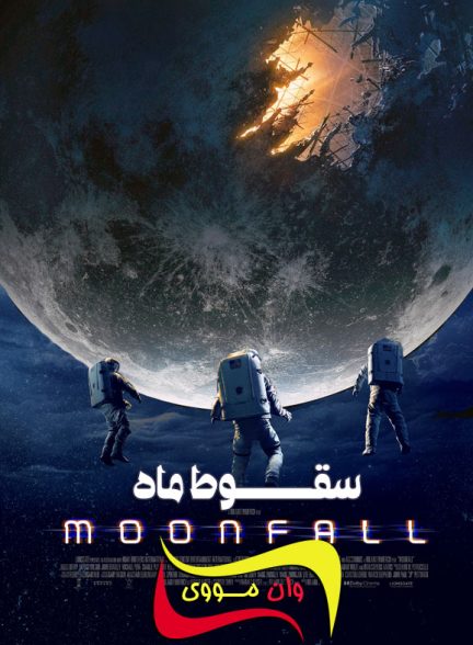 دانلود فیلم سقوط ماه Moonfall 2022