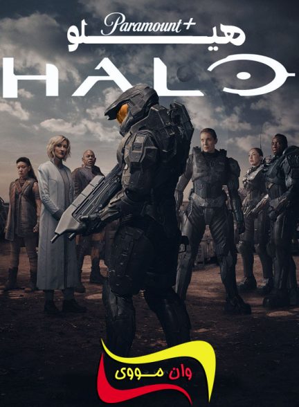 سریال هیلو Halo