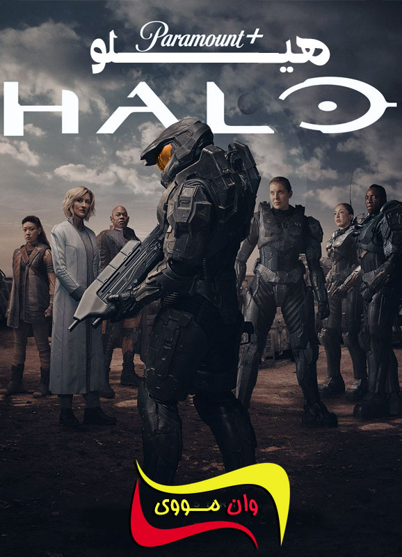 سریال هیلو Halo