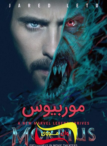 دانلود فیلم موربیوس Morbius 2022