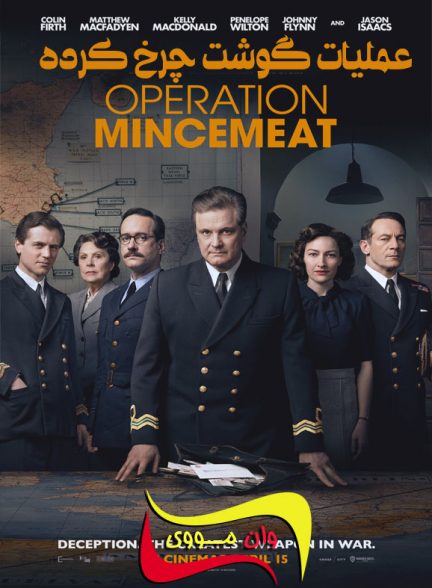 دانلود فیلم Operation Mincemeat 2021