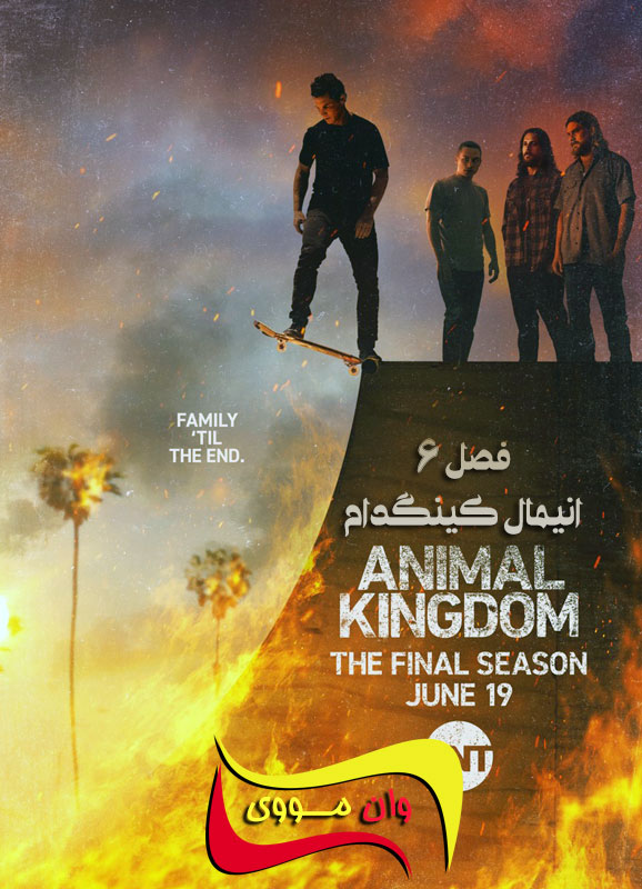 سریال انیمال کینگدام Animal Kingdom