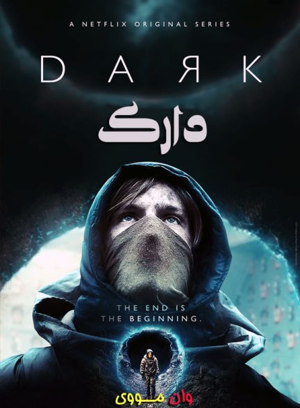 سریال دارک Dark