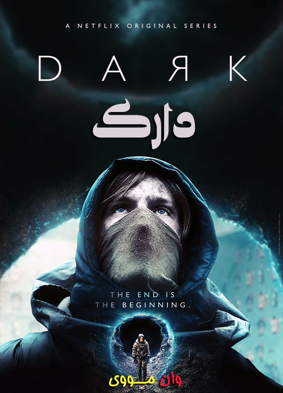 سریال دارک Dark