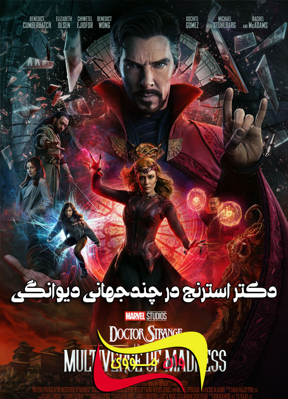 دانلود فیلم Doctor Strange in the Multiverse of Madness 2022