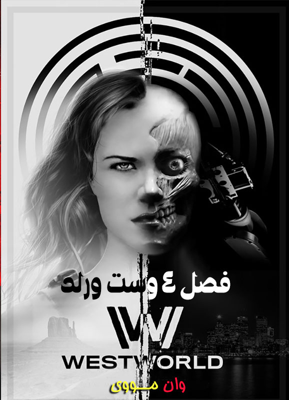 Westworld وست ورلد