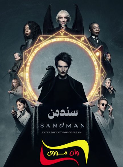 دانلود قسمت 1 فصل 2 سندمن The Sandman