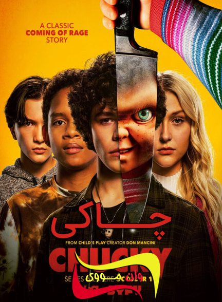 دانلود فصل 3 سریال چاکی Chucky