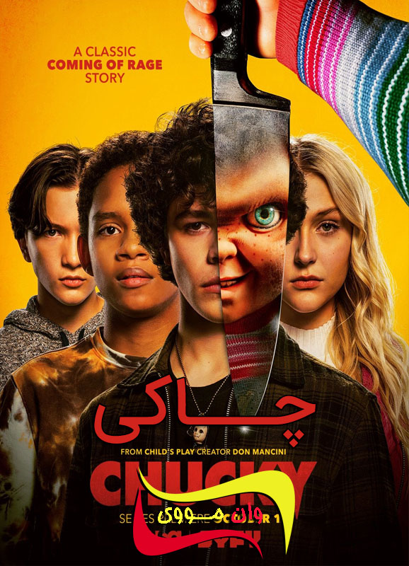 دانلود فصل 3 سریال چاکی Chucky