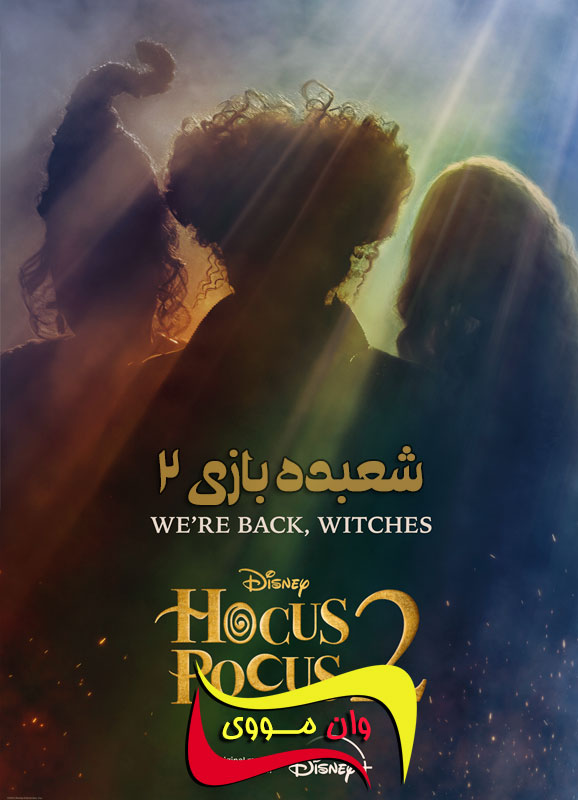 Hocus Pocus 2 2022