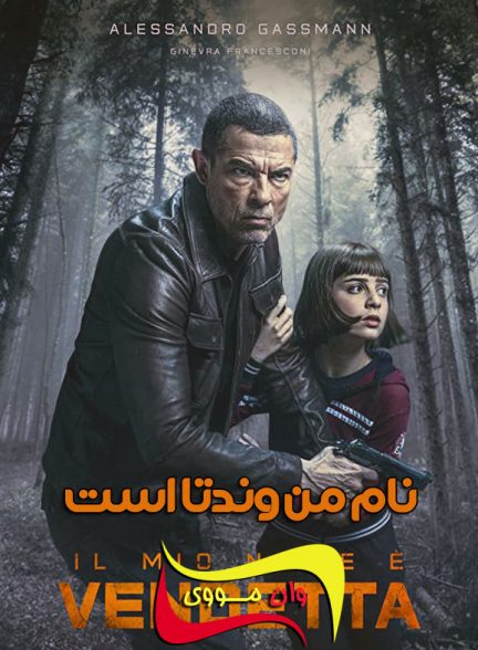 دانلود فیلم نام من وندتا است My Name Is Vendetta 2022