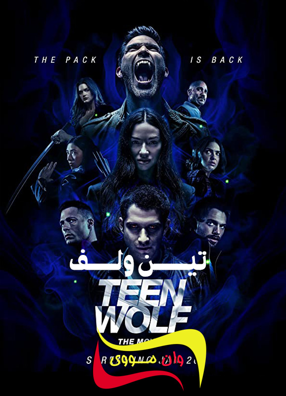 دانلود فیلم تین ولف Teen Wolf: The Movie 2023