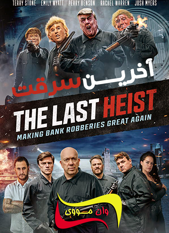 دانلود فیلم آخرین سرقت The Last Heist 2022