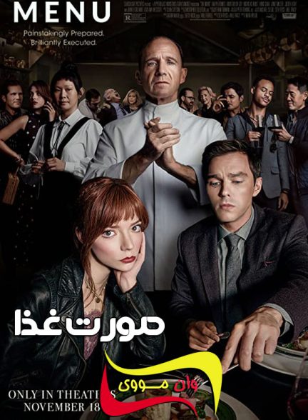 دانلود فیلم صورت‌غذا The Menu 2022