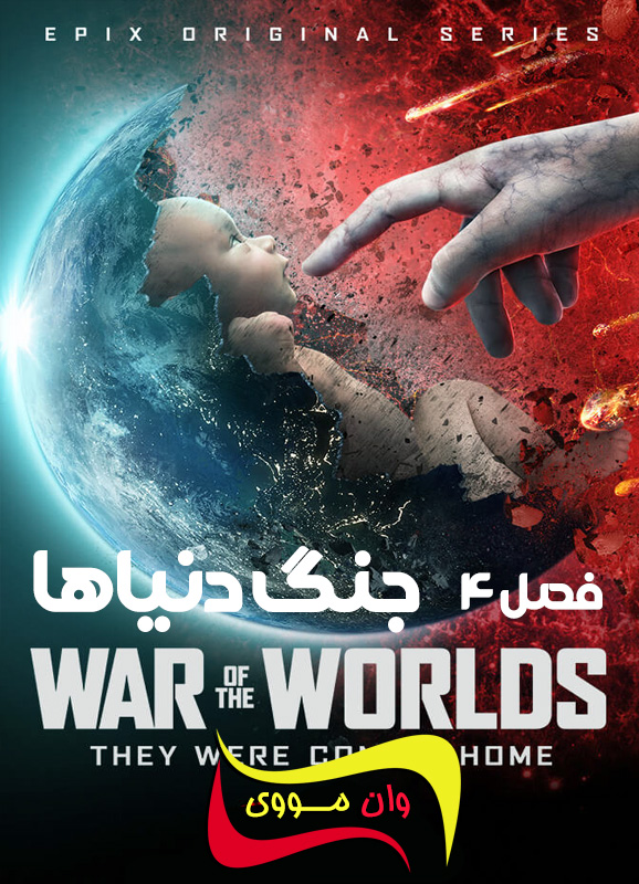 دانلود فصل 4 قسمت 1 جنگ دنیاها War of the Worlds