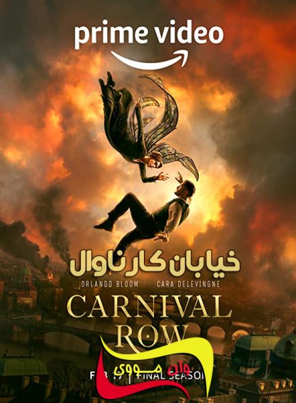 سریال خیابان کارناوال Carnival Row