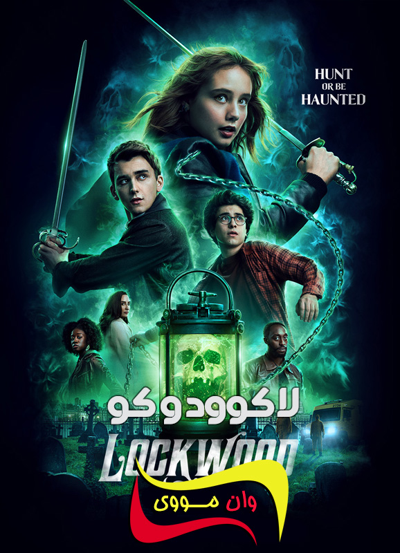 سریال لاکوود و کو Lockwood & Co