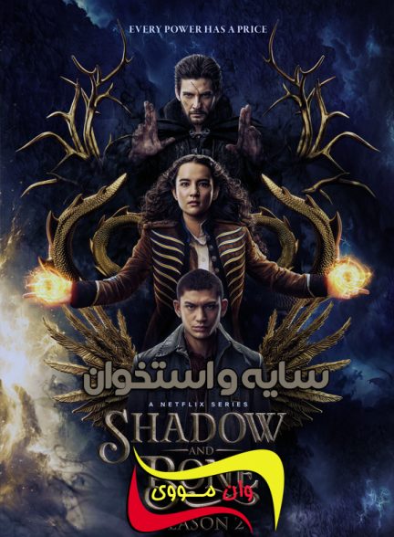 دانلود فصل 3 قسمت 1 سایه و استخوان Shadow and Bone