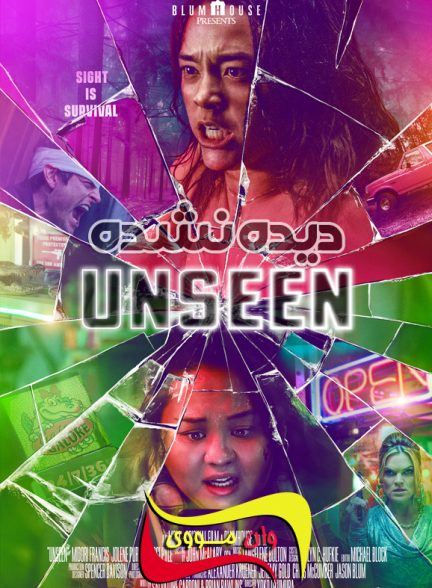 فیلم دیده نشده Unseen 2023