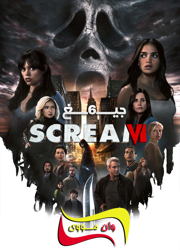 دانلود فیلم جیغ 6 Scream VI 2023