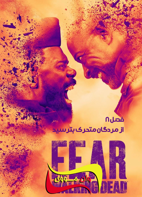 سریال از مردگان متحرک بترسید Fear the Walking Dead